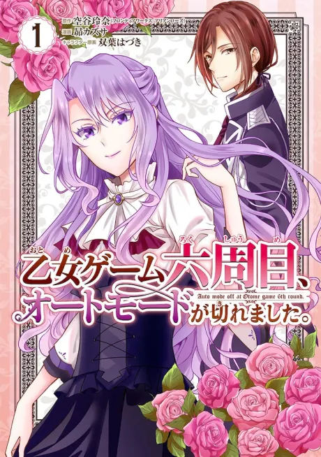 Auto-mode Expired in the 6th Round of the Otome Game