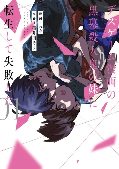 I Reincarnated as the Little Sister of a Death Game Manga’s Murder Mastermind and Failed