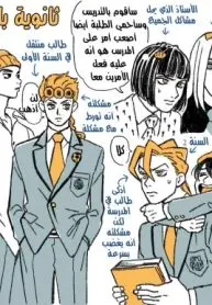 JoJo’s Bizarre Adventure – Passione Highschool (Mini Comic)