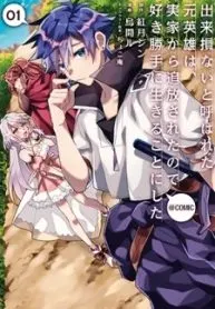 Dekisokonai to Yobareta Moto Eiyuu wa, Jikka Kara Tsuihousareta no de Suki Katte ni Ikiru Koto ni Shita