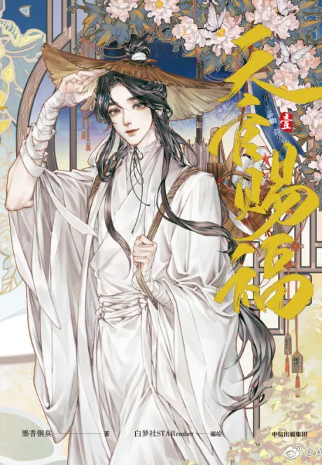 Heaven Official’s Blessing