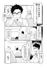the wife who can can read her husband’s mind