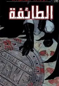 Batman: The Cult