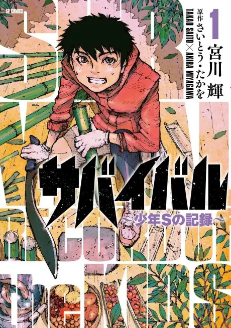 Survival: Shounen S no Kiroku