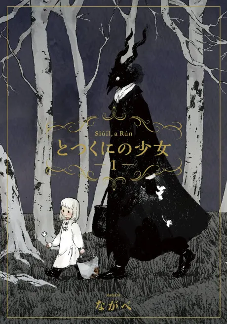 Totsukuni no Shoujo