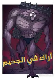 See You In Hell