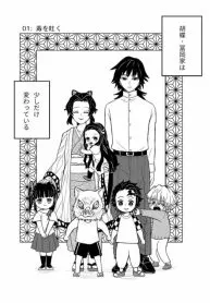 Kimetsu no Yaiba – The Kochou-Tomioka Family (Doujinshi)