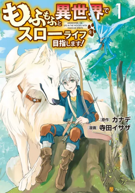 Mofumofu to Isekai Slow Life o Mezashimasu