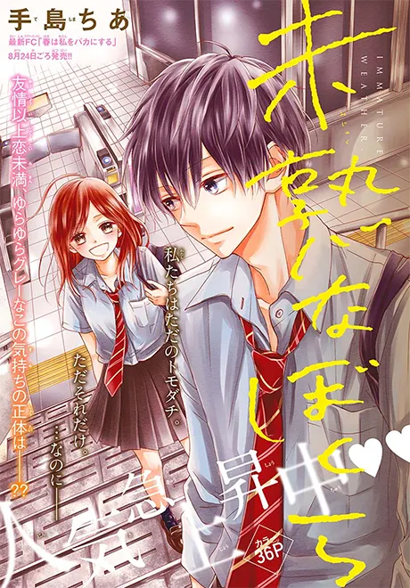 MIJUKU NA BOKURA