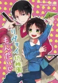 Shingeki no kyoujin dj levi youchien no mondaiji