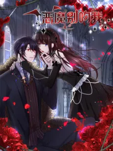 Demon, don’t kiss me