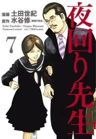 Yomawrai Sensei