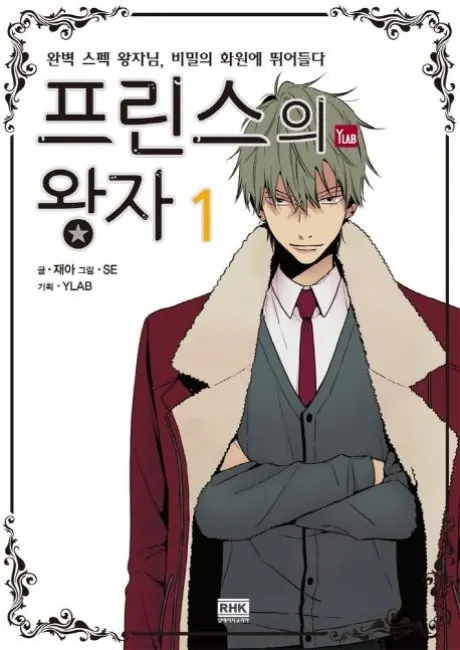 Prince of prince