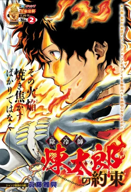 Joreishi rentaro no yakusoku