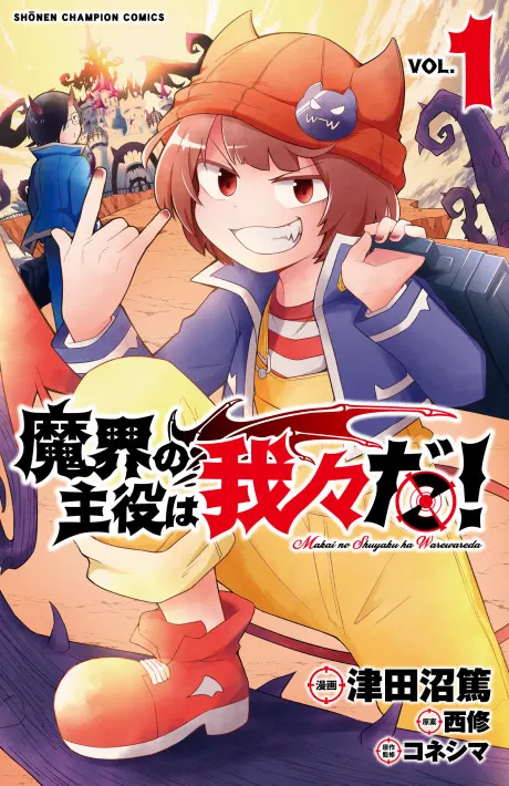 makai no shuyaku wa wareware da
