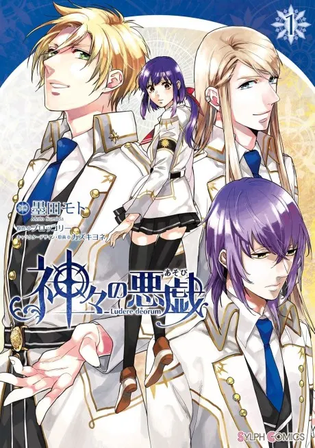 kamigami no asobi