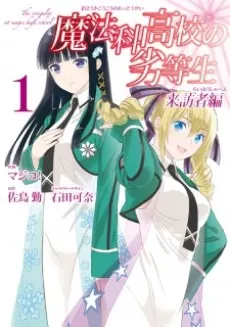 Mahouka Koukou no Rettousei: Raihousha-hen