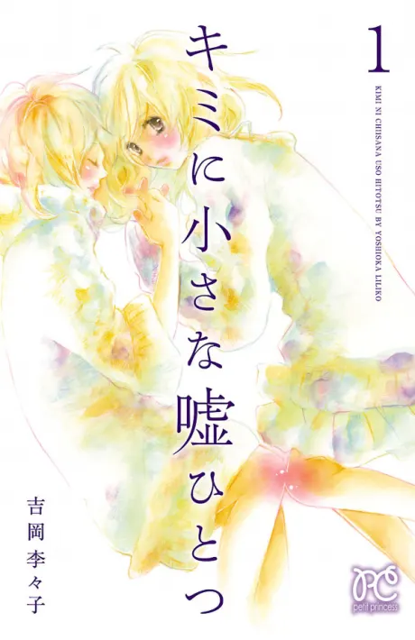 Kimi ni chiisana uso Hitotsu