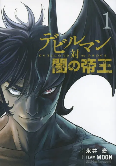 Devilman vs Hades