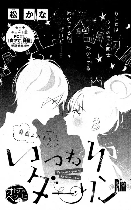 Itsuwari darling