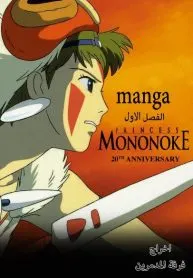 Princess Mononoke
