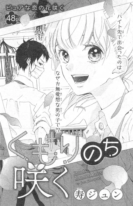 Kumori nochi saku