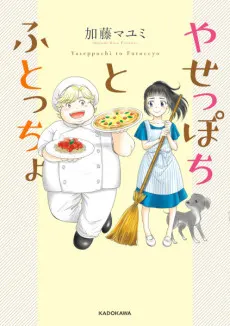The Skinny Girl and The Chubby Boy