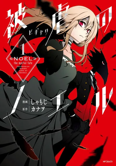 Higyaku No noel