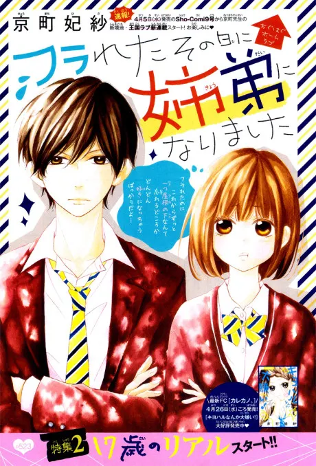 Furareta sono hi ni Kyoudai ni Narimashita
