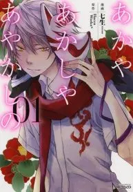 Akaya Akashiya Ayakashi