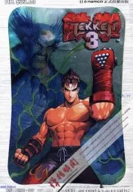 Tekken 3