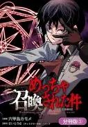 Meccha Shoukan Sareta Kudan THE COMIC