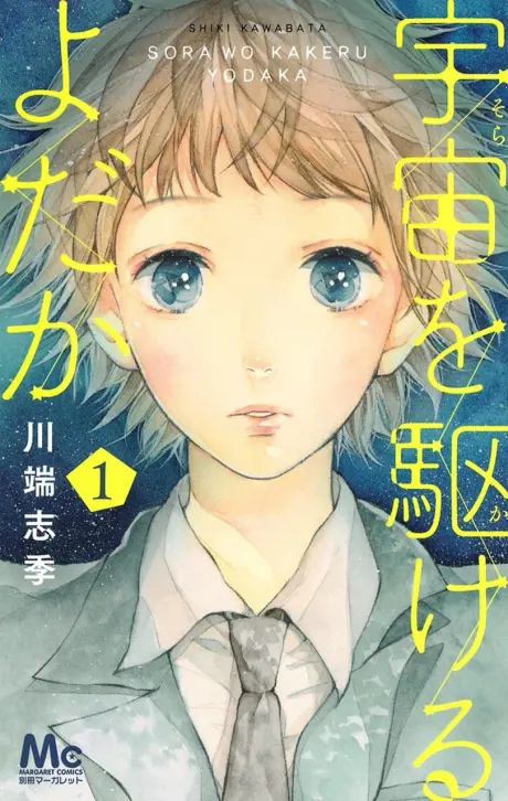 Uchuu o Kakeru Yodaka