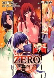 Zero – Circle of Flow