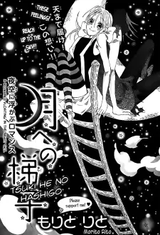 Tsuki he no Hashigo