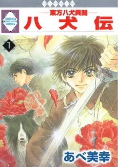 Hakkenden – Touhou Hakken Ibun