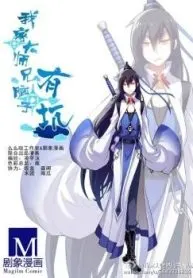 Wo Jia Dashi Xiong Naozi You Keng