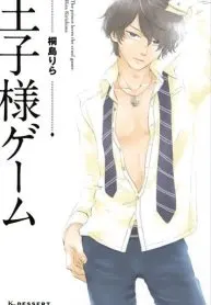 Ouji-sama Game