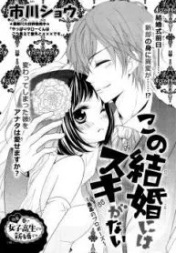 Kono Kekkon ni ha Suki ga Nai