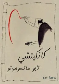 Kankichi