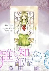 Dare mo Shiranai Heya