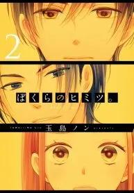 Bokura no Himitsu