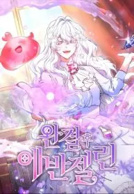 Evangline after the ending