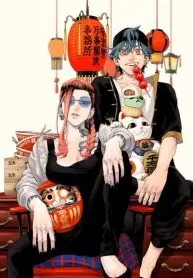 Gokurakugai Sanbandori no Ken oneshot