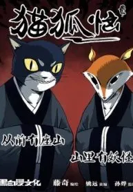 Cat and Fox