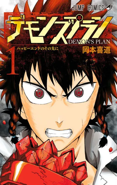 Demon’s Plan