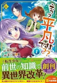 E? Heibon Desu yo??