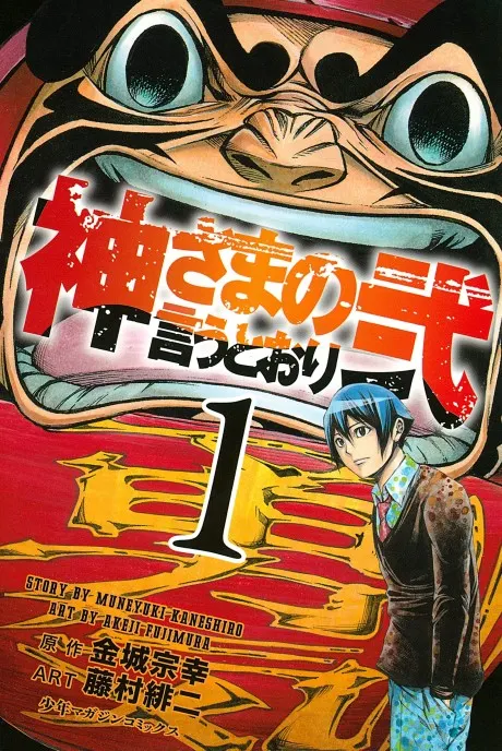 kamisama no lutoori ni