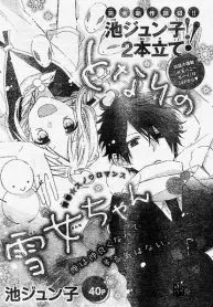 Tonari no Yuki Onna-chan