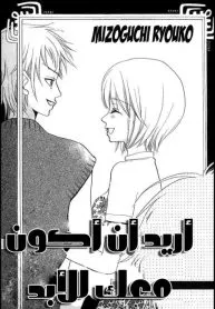 (I Want To Be With You Forever)